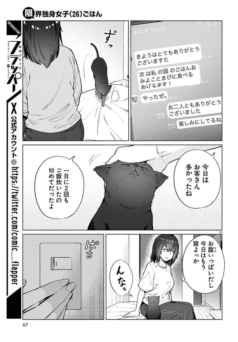 ページ 23 — 第27話