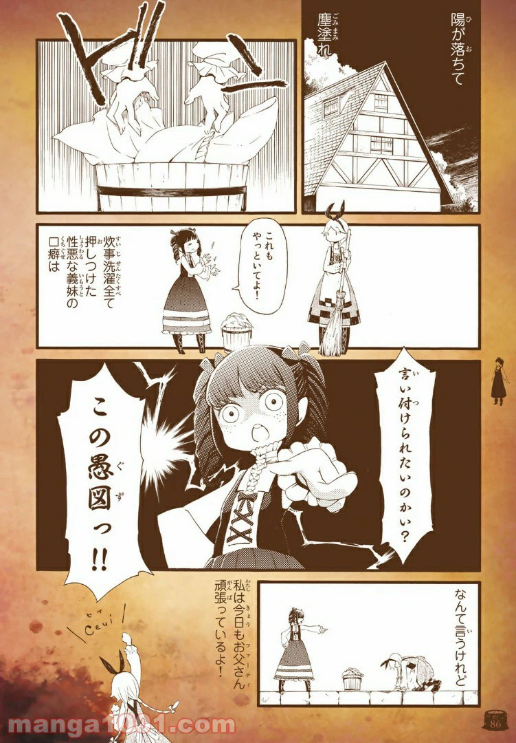 ページ 9 — 第8話
