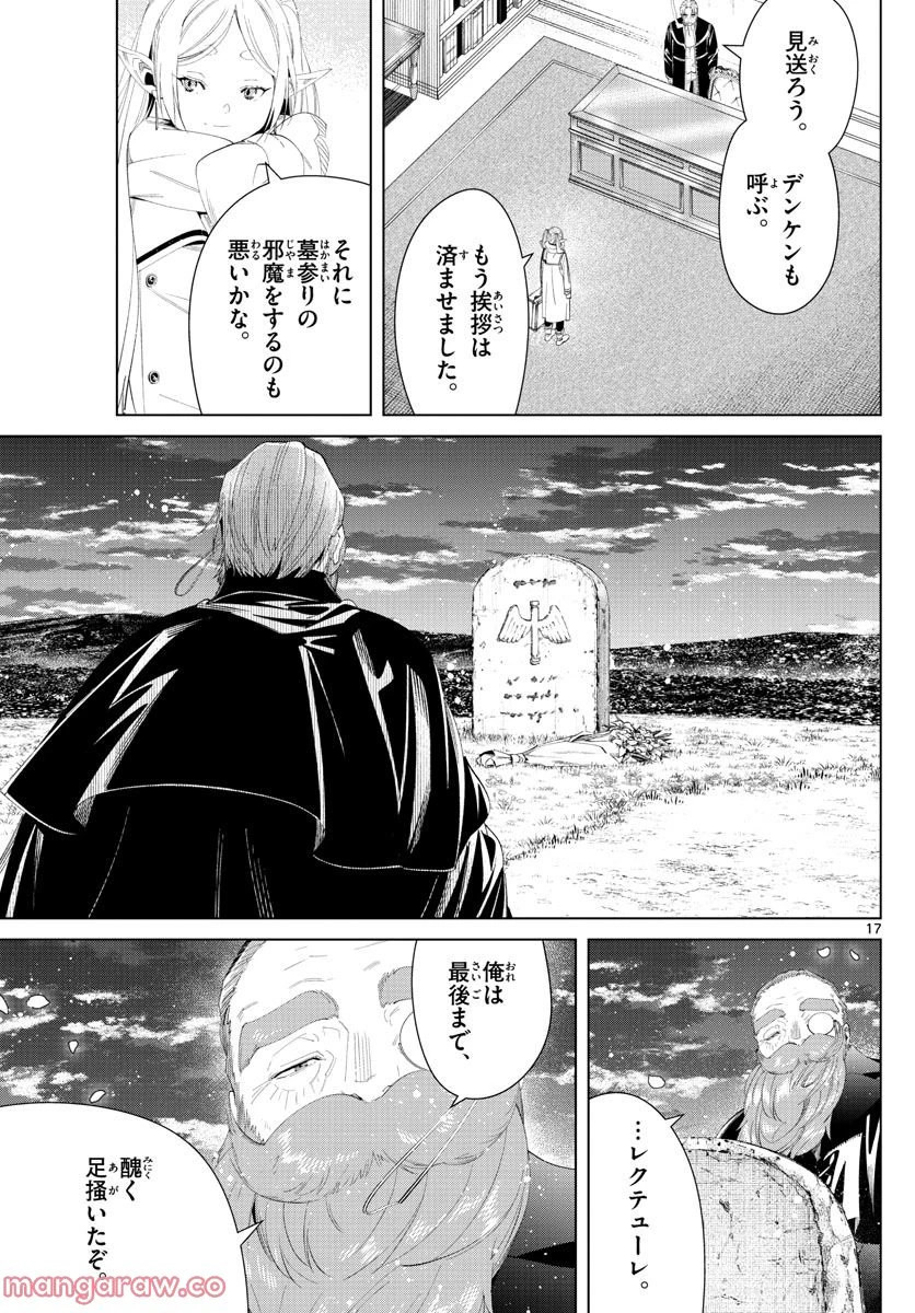 ページ 17 — 第104話