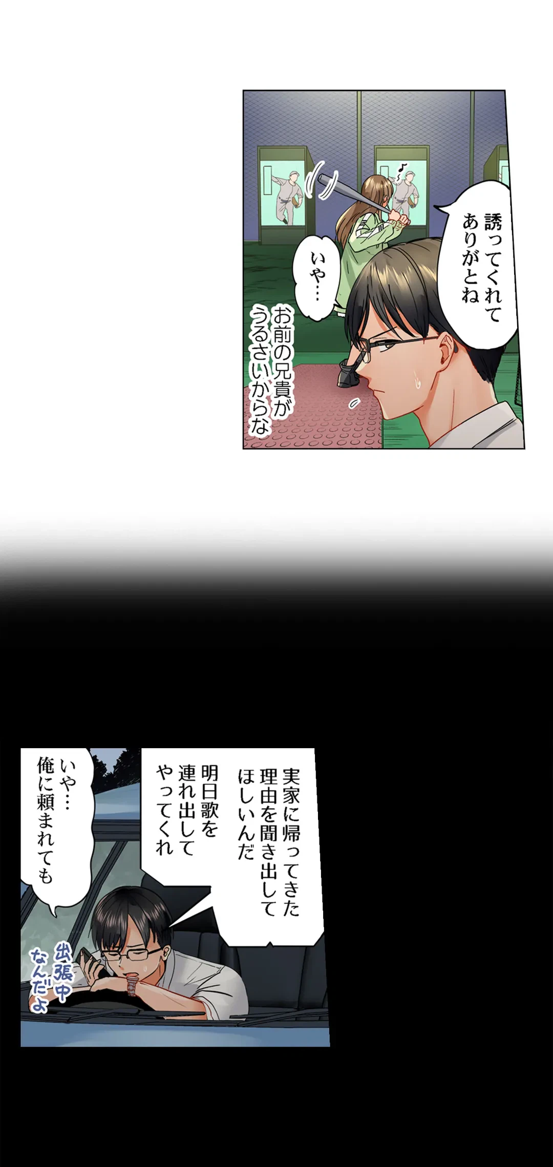 ページ 5 — 第31話
