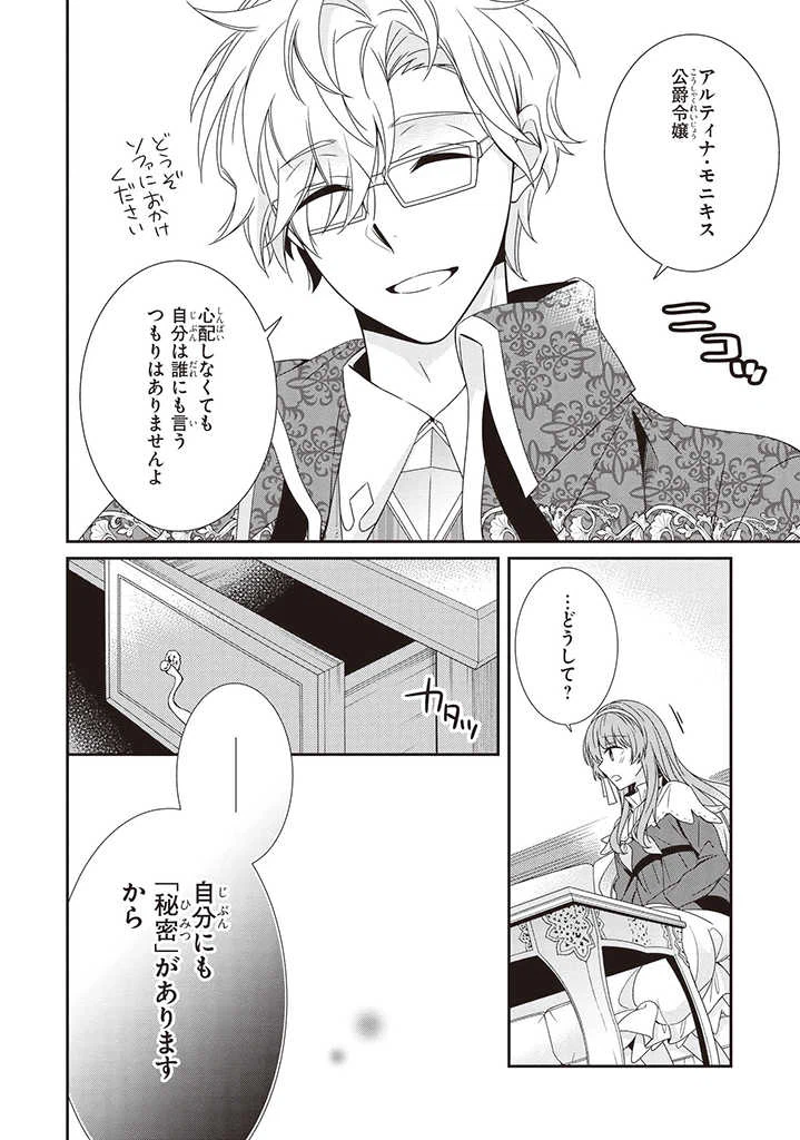 ページ 4 — 第2.2話
