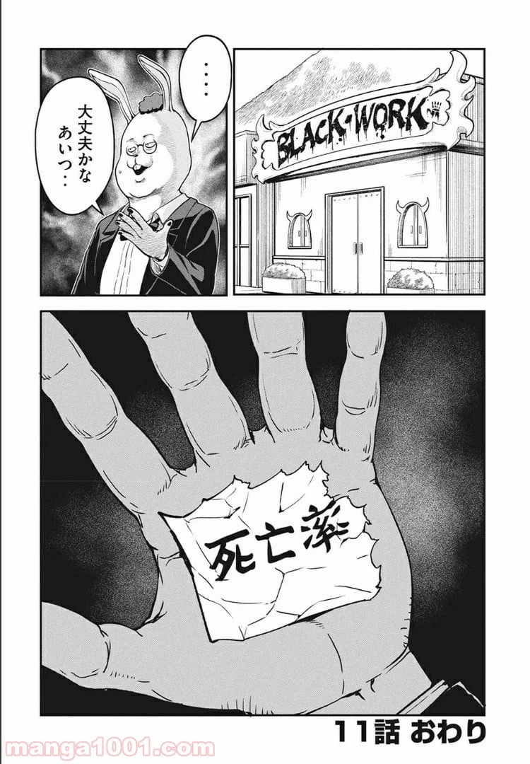 ページ 20 — 第11話