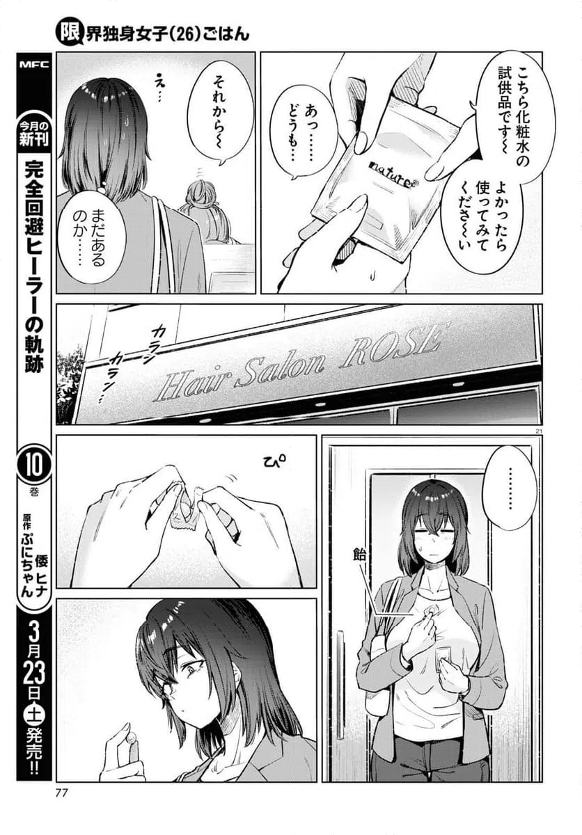ページ 21 — 第12話