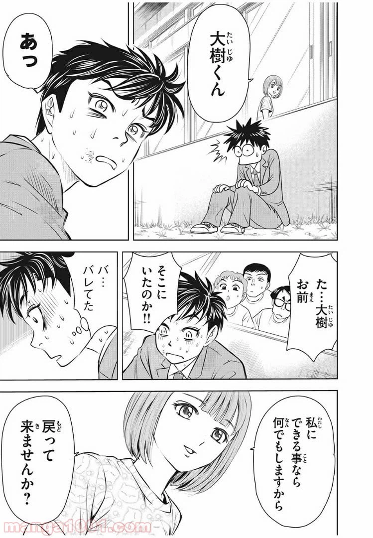 ページ 19 — 第7話