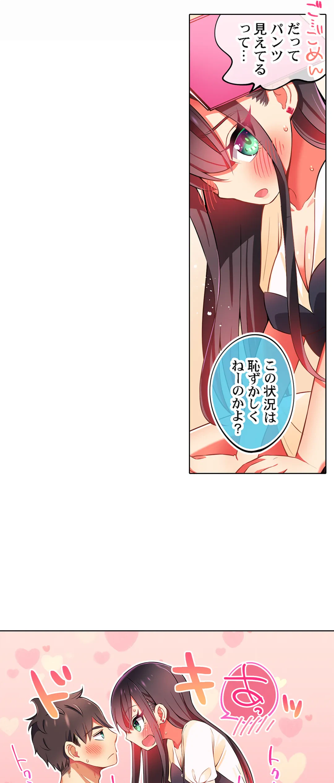 ページ 17 — 第29話