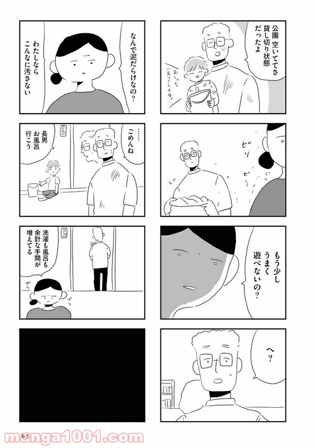 ページ 3 — 第3.1話