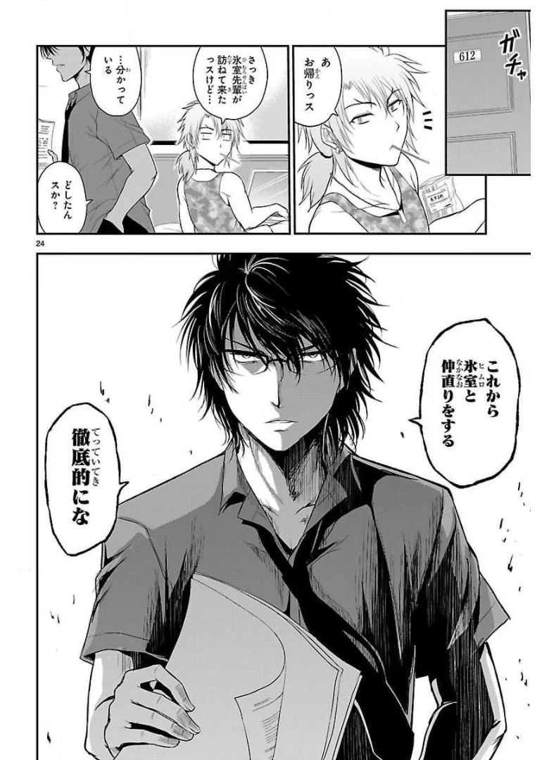 ページ 24 — 第28話