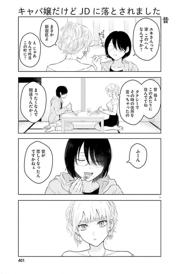 ページ 13 — 第1話