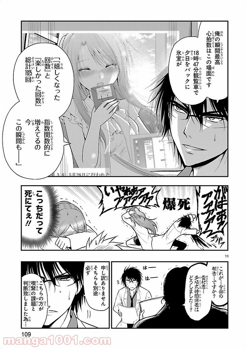 ページ 11 — 第12話