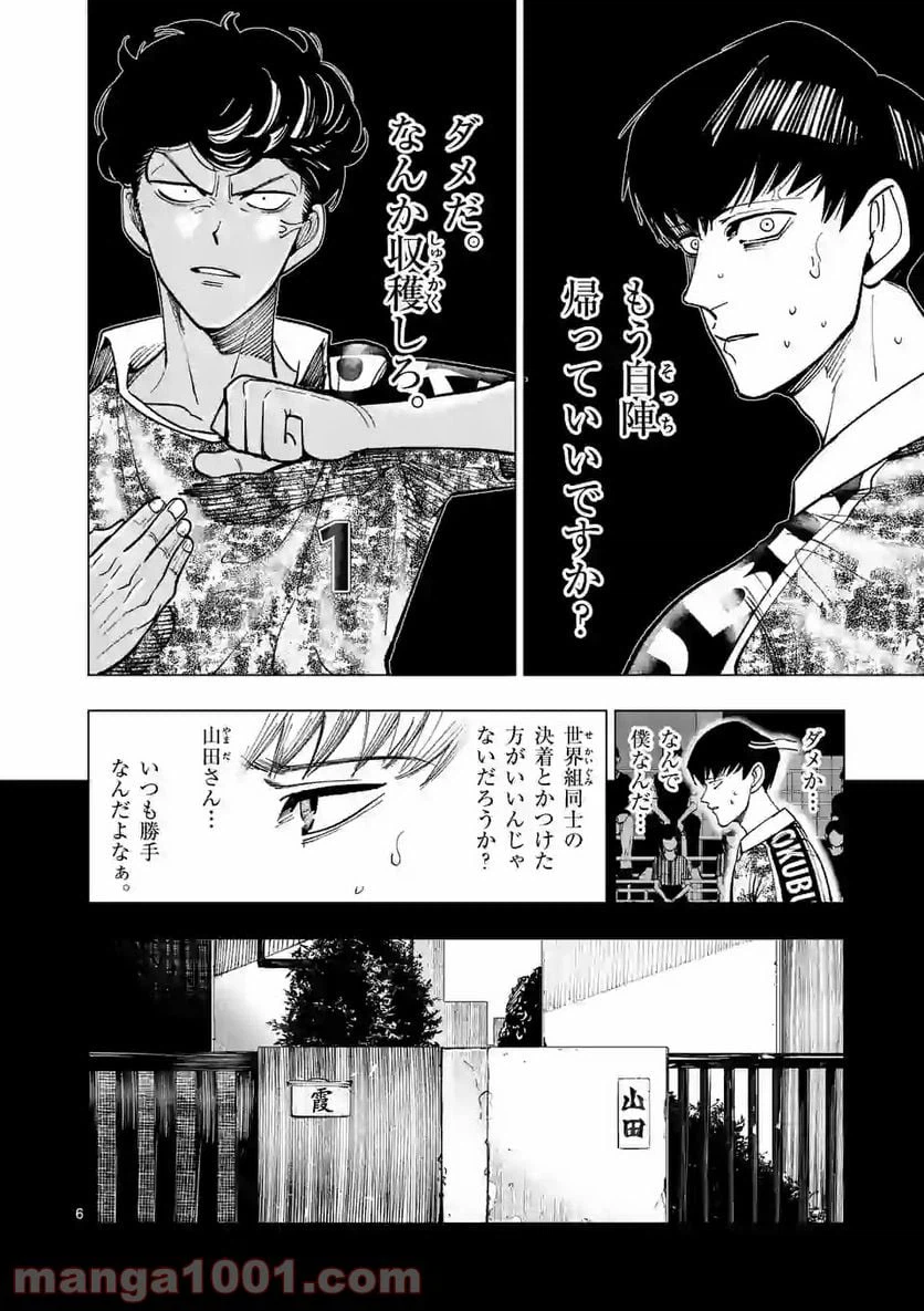 ページ 6 — 第192話