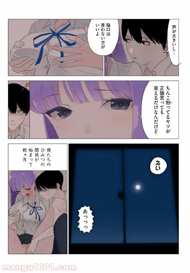 ページ 3 — 第1話