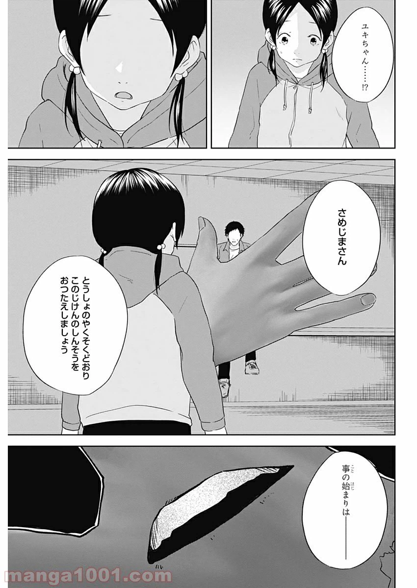 ページ 16 — 第20話