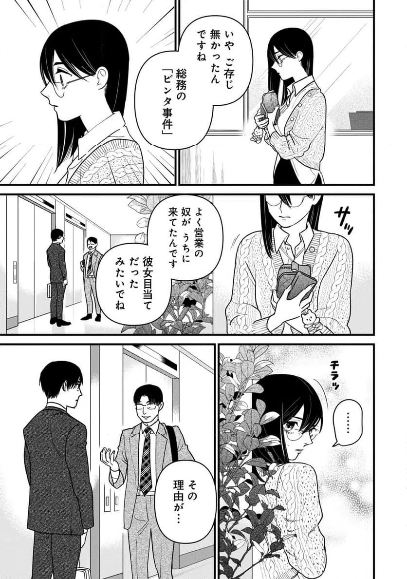 ページ 11 — 第3話