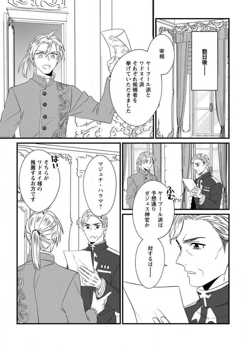 ページ 9 — 第23話