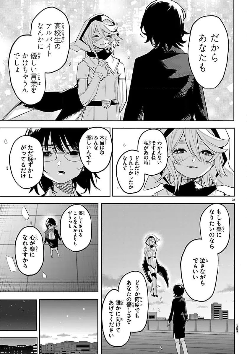 ページ 24 — 第293話