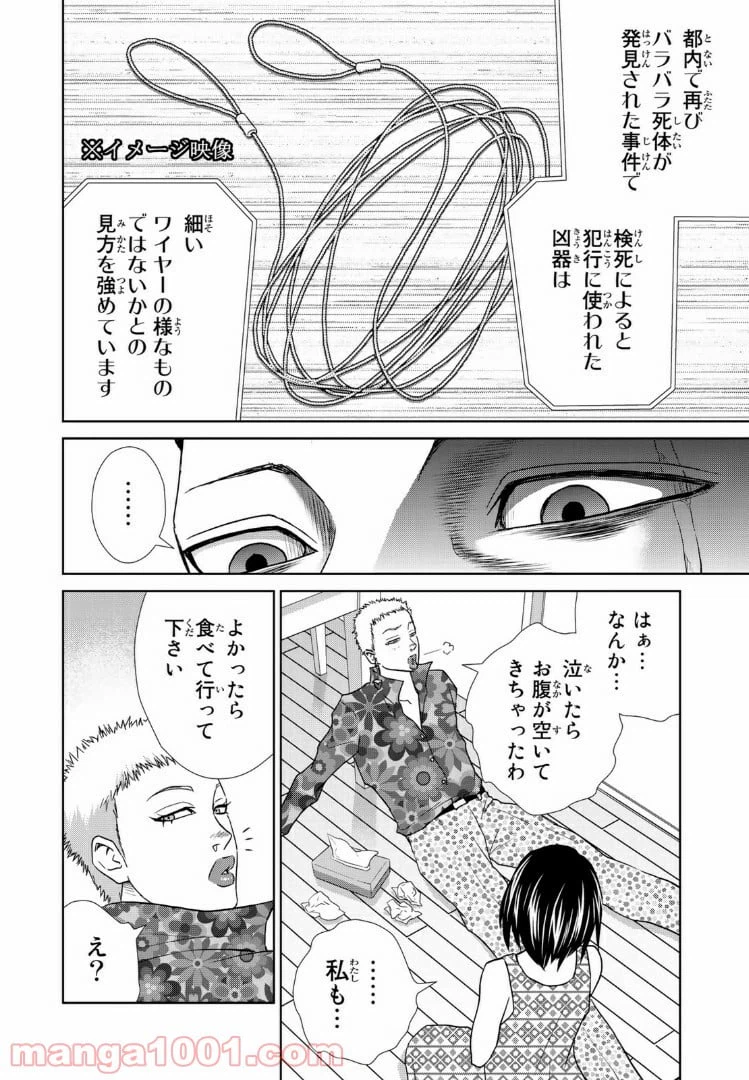 ページ 8 — 第50話