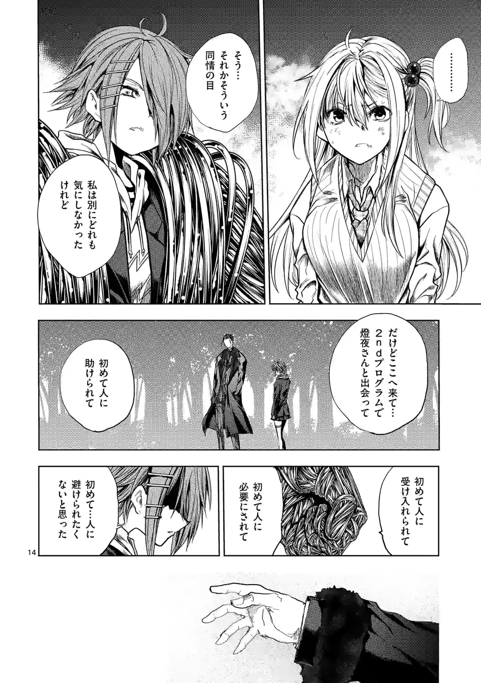 ページ 14 — 第184話