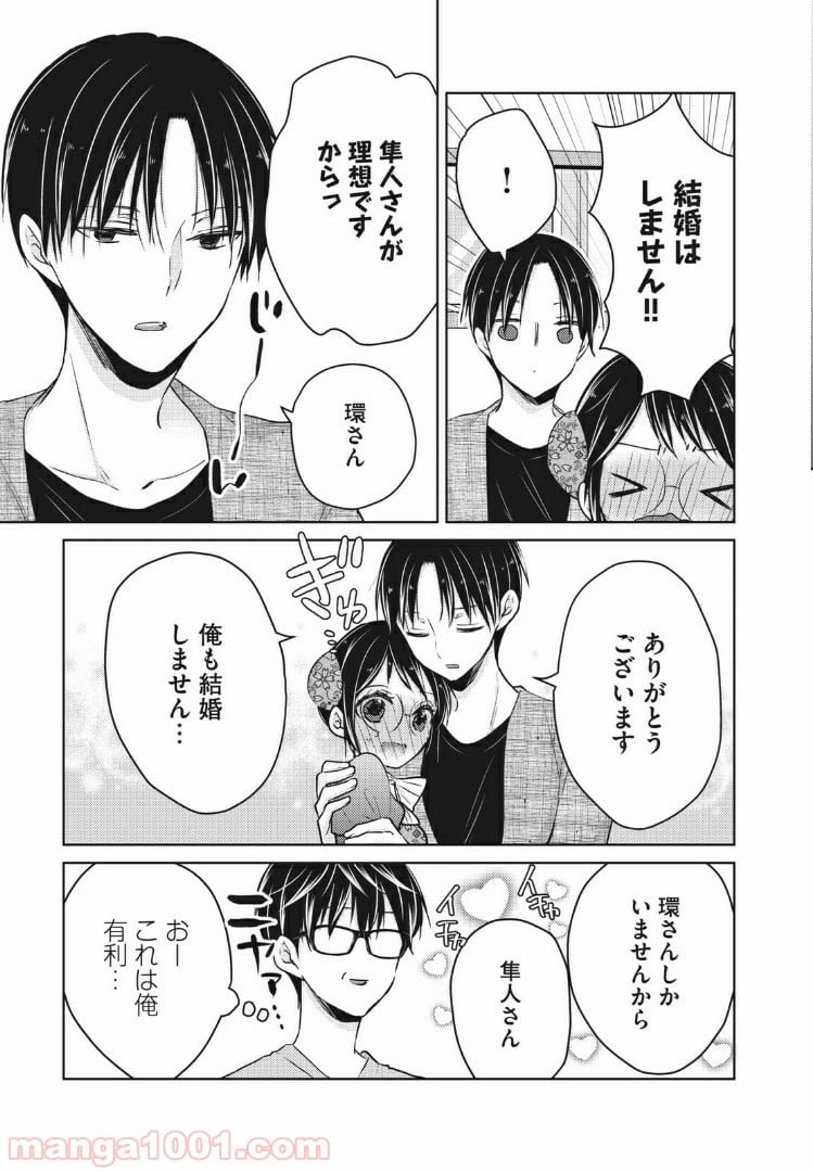 ページ 13 — 第53話