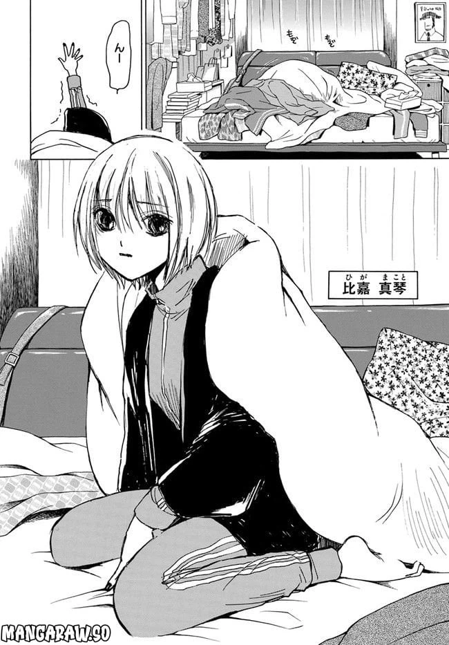 ページ 4 — 第3話