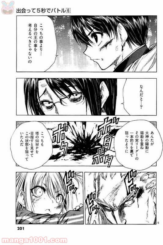 ページ 9 — 第54話