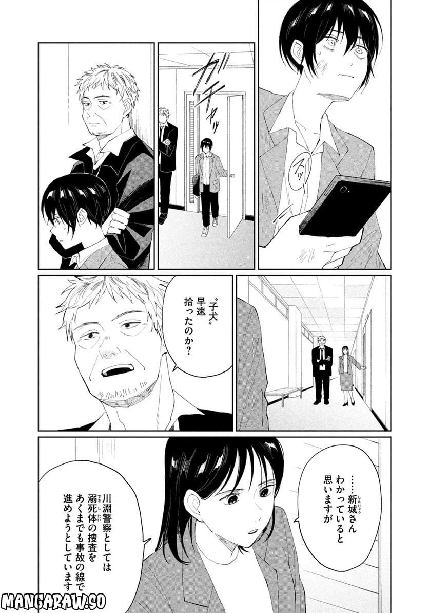 ページ 6 — 第3話