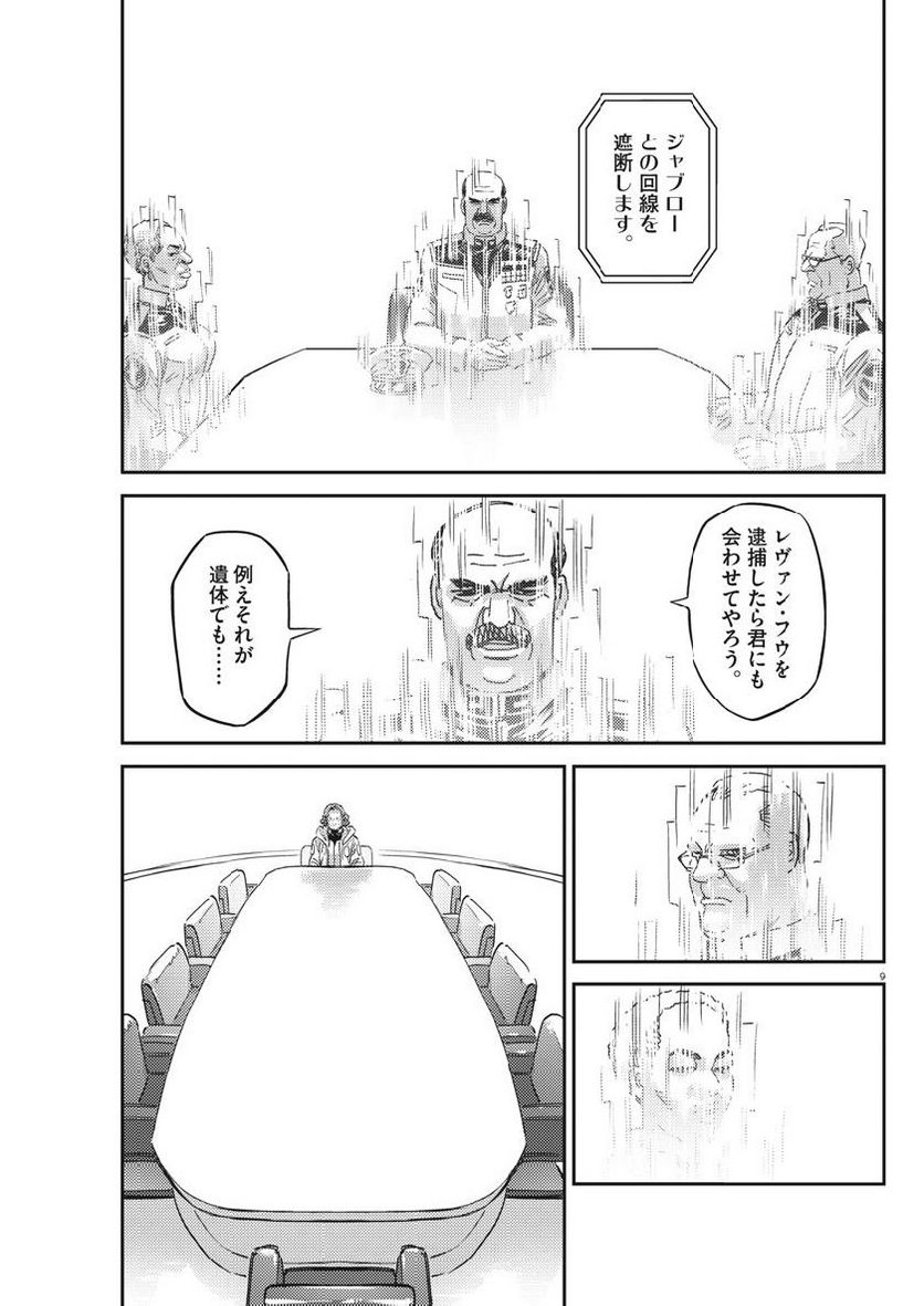 ページ 9 — 第129話