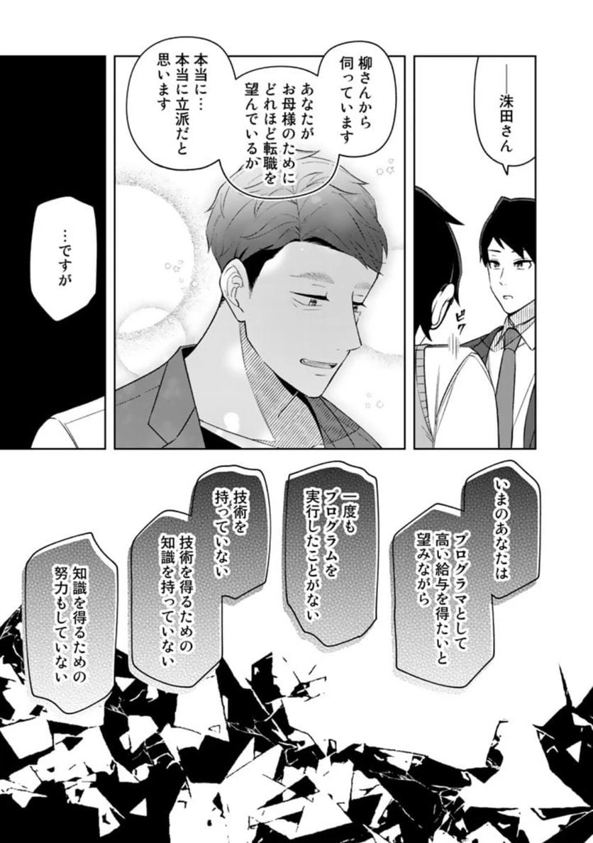 ページ 9 — 第13話