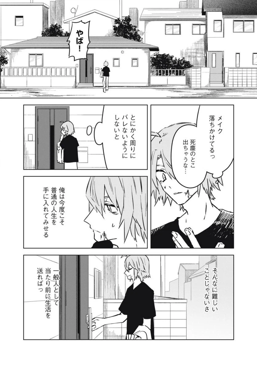 ページ 8 — 第3話