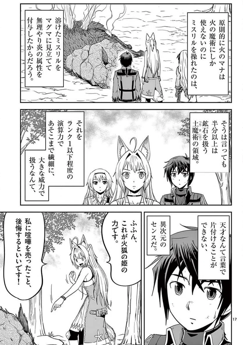 ページ 17 — 第15話