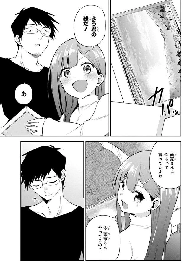 ページ 3 — 第17話