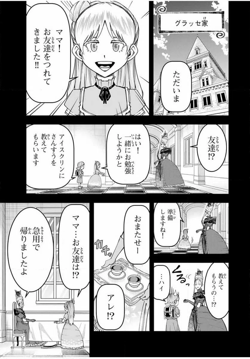 ページ 3 — 第15話