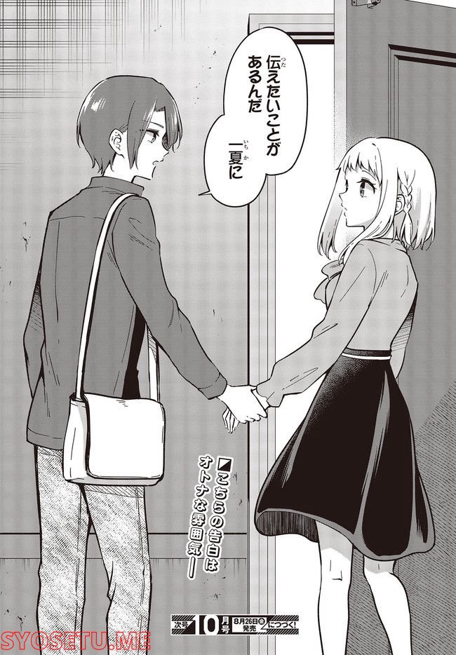 ページ 12 — 第32.2話