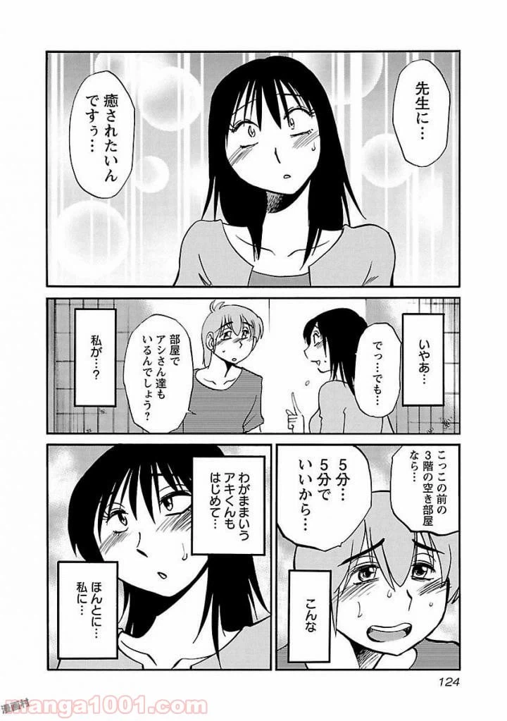 ページ 14 — 第35話