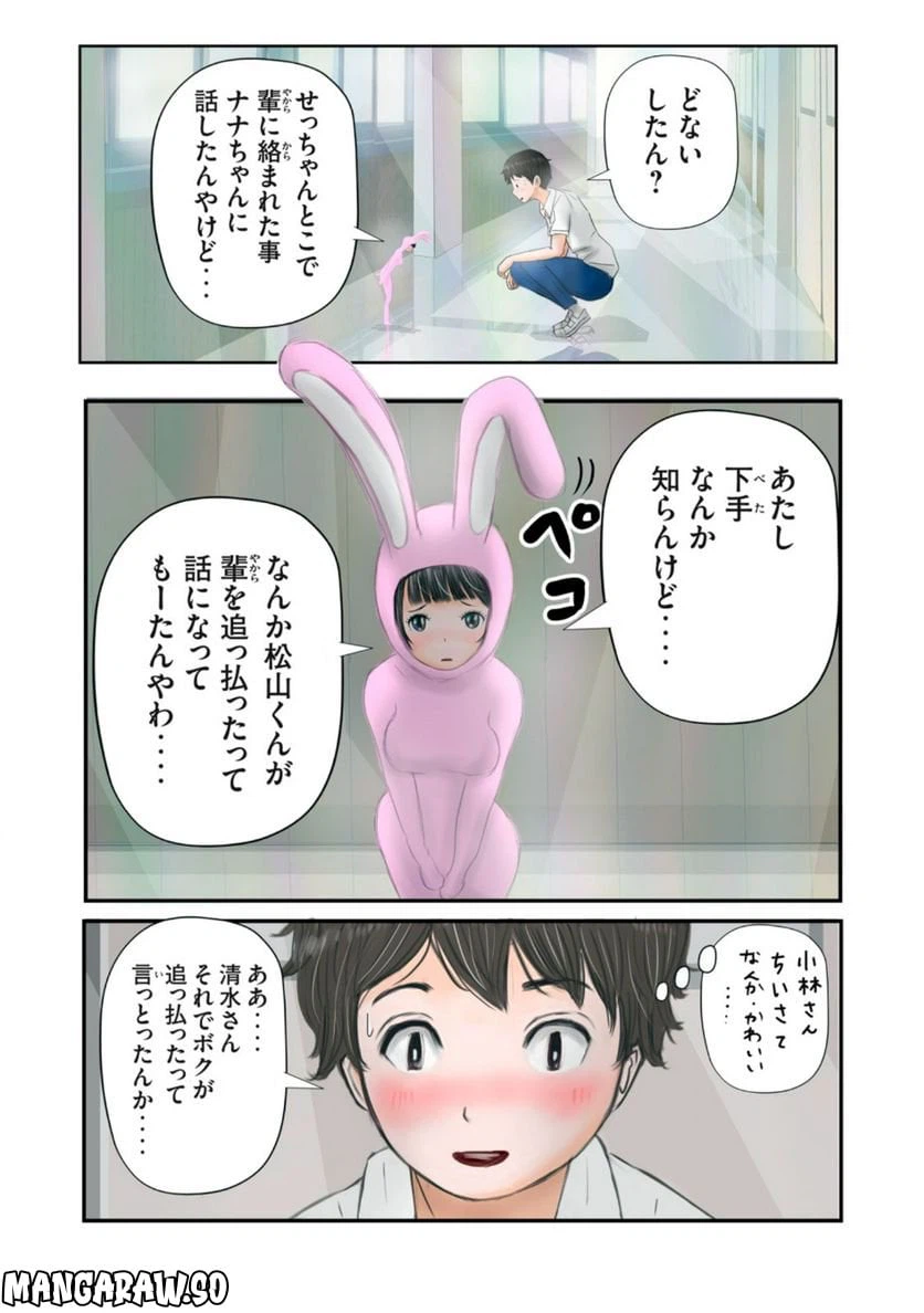 ページ 9 — 第5話