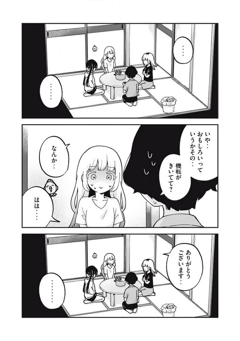 ページ 9 — 第16話