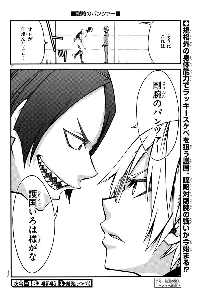 ページ 20 — 第9話