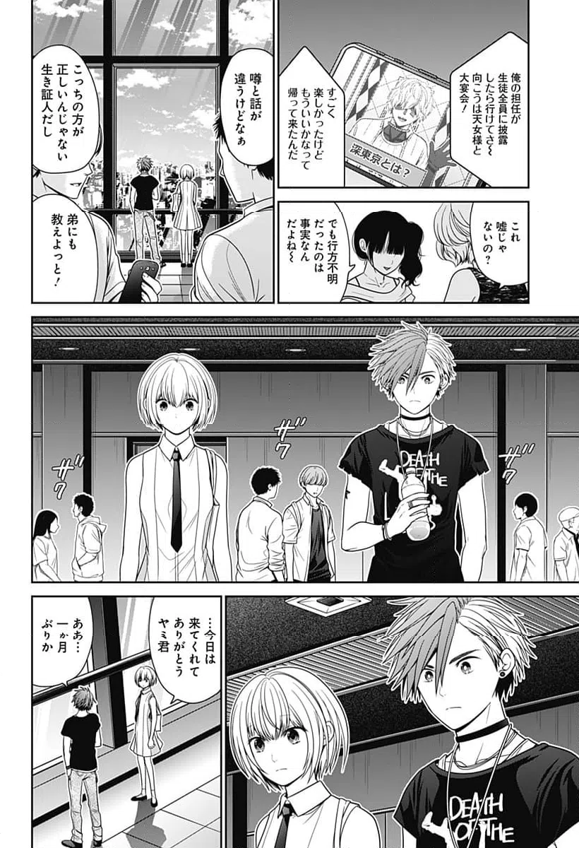 ページ 18 — 第97話