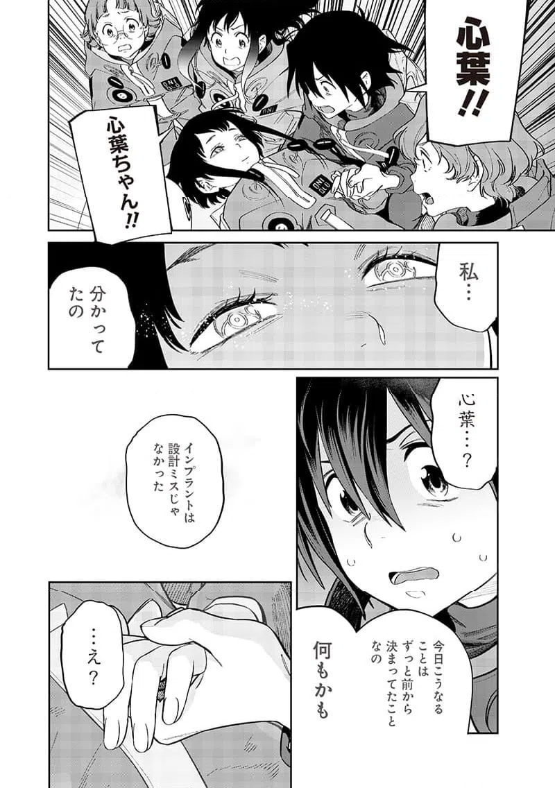 ページ 8 — 第25話