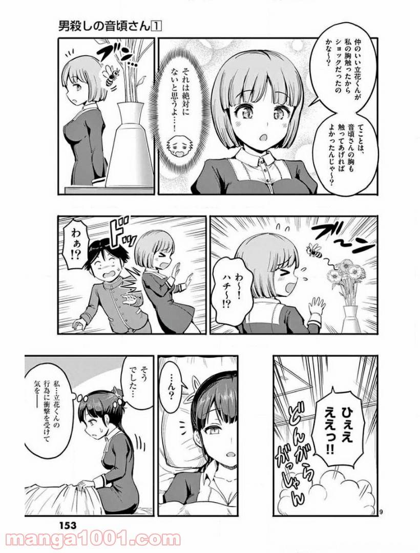 ページ 9 — 第7話