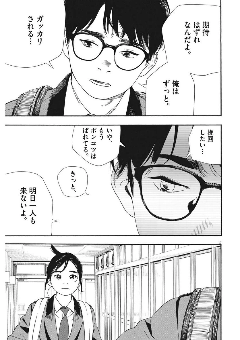ページ 17 — 第96話