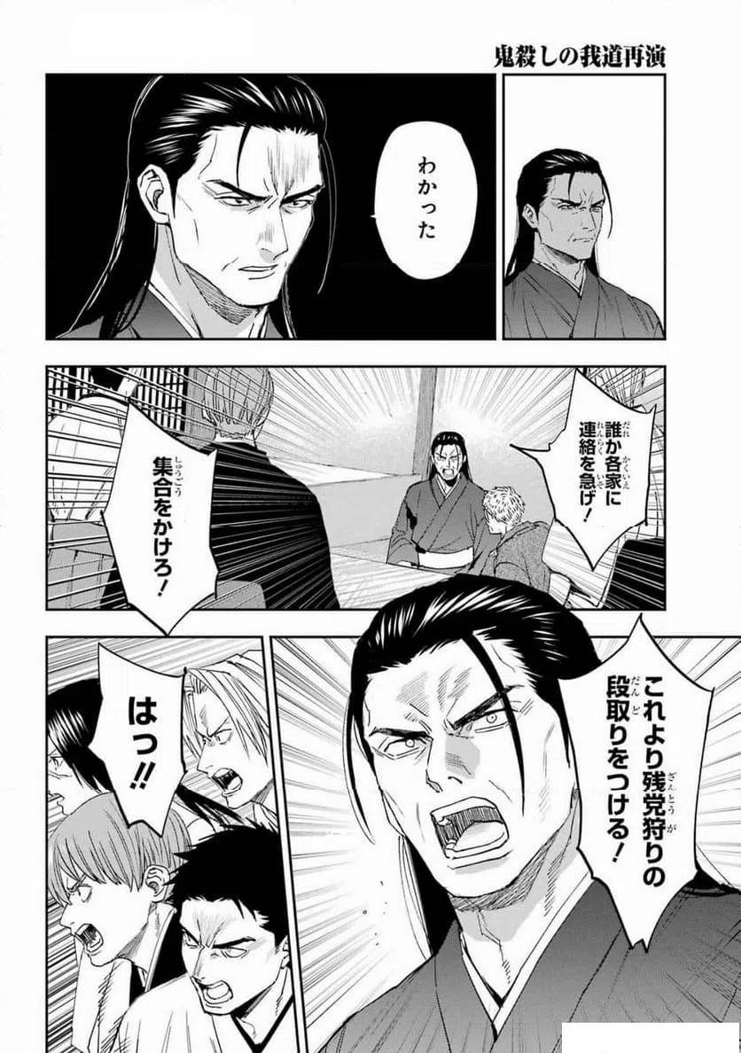 ページ 16 — 第10話