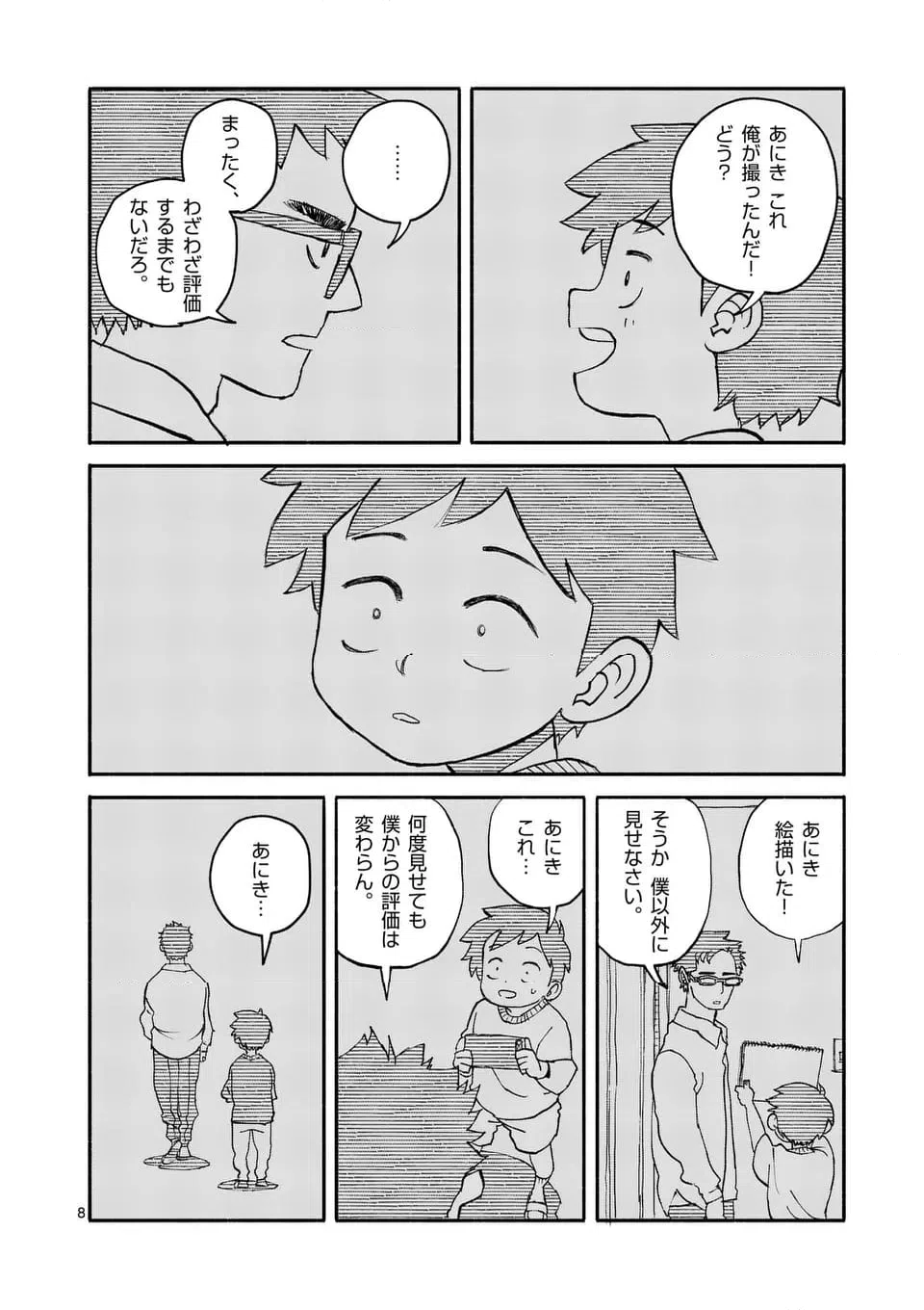 ページ 8 — 第19.1話