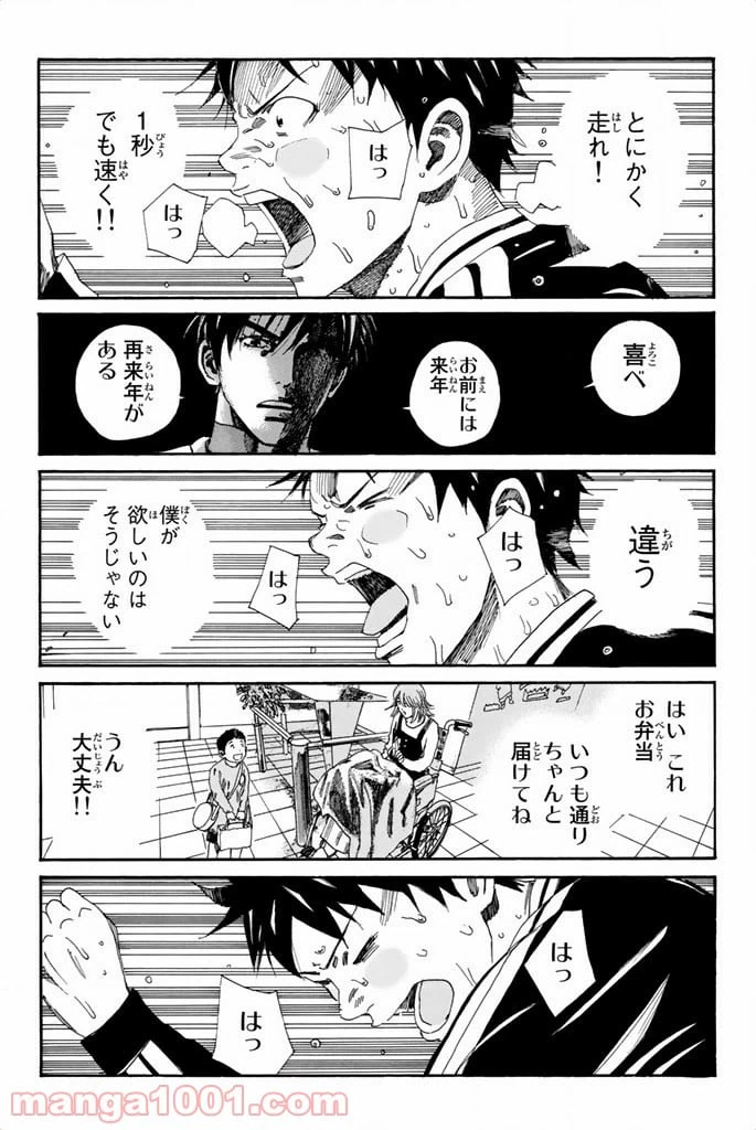 ページ 4 — 第106話