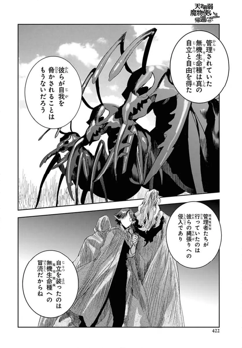 ページ 10 — 第30.1話