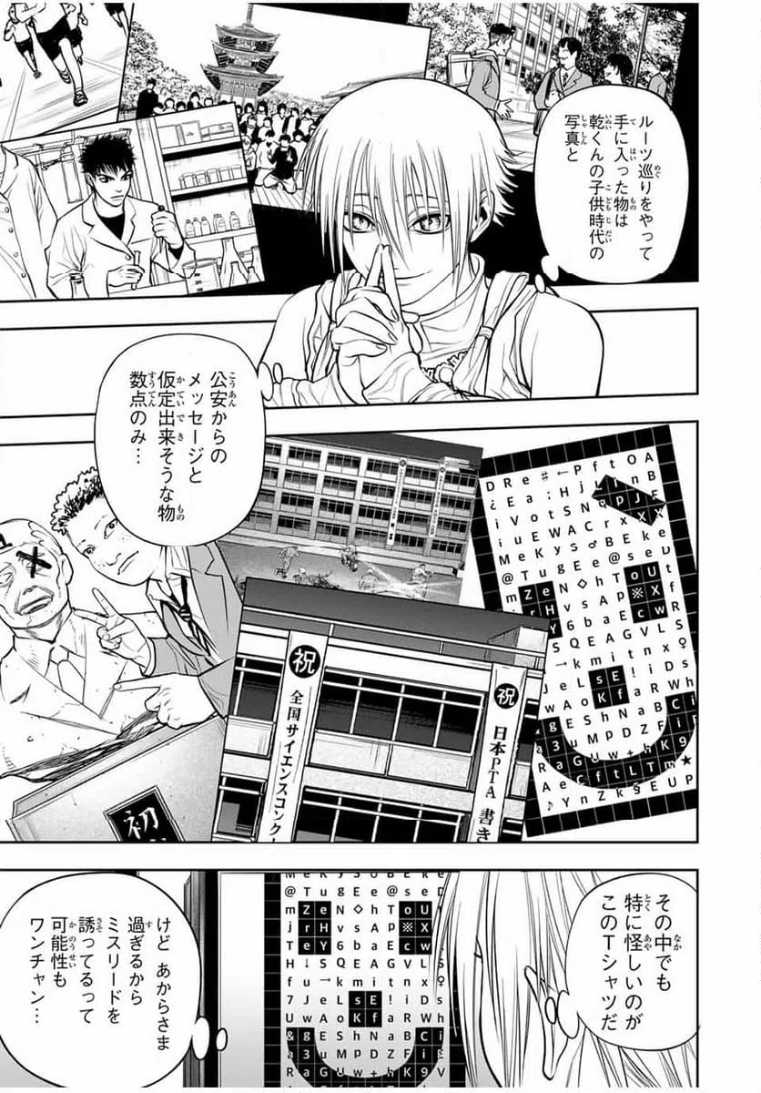 ページ 7 — 第13話