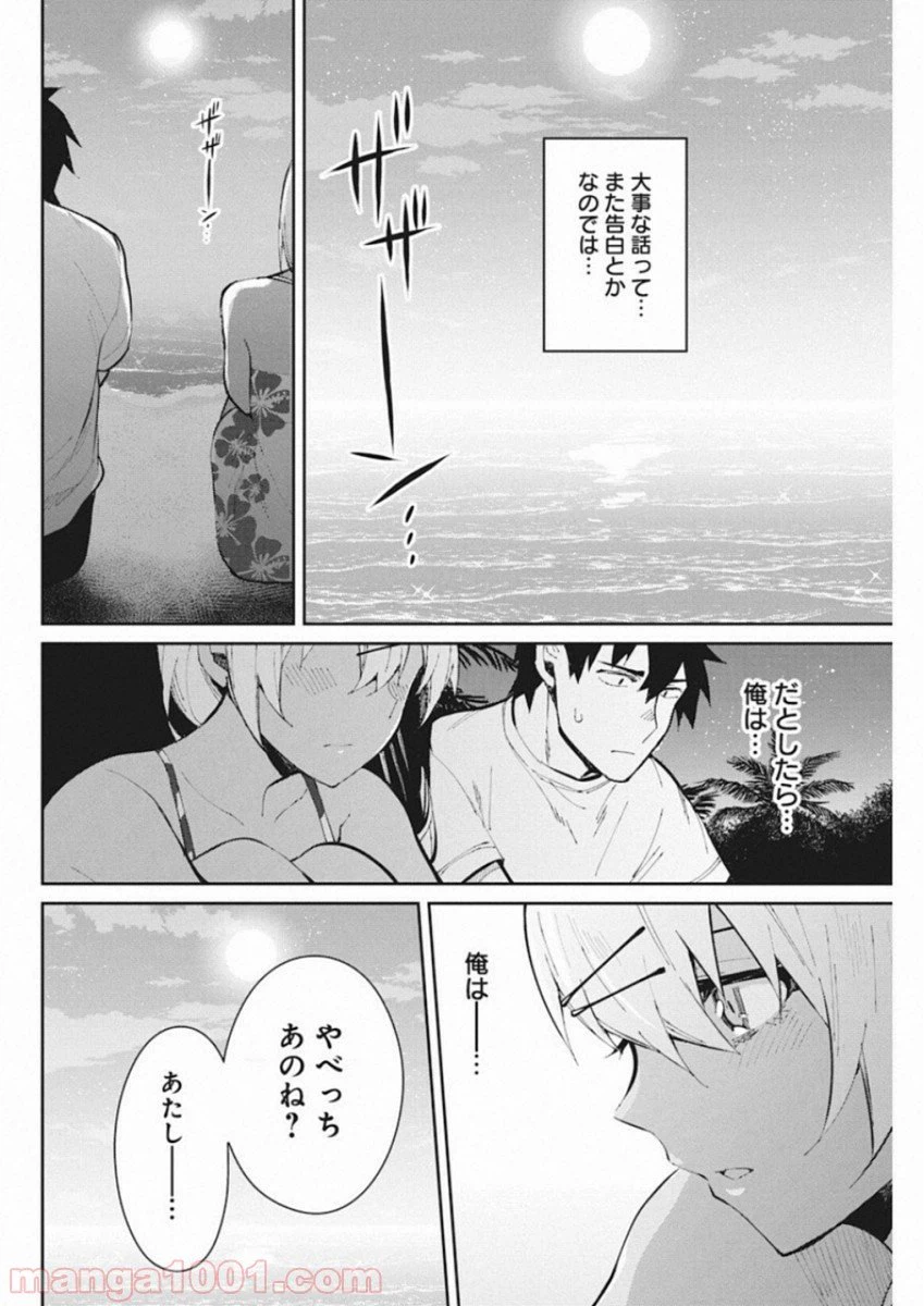 ページ 10 — 第44話