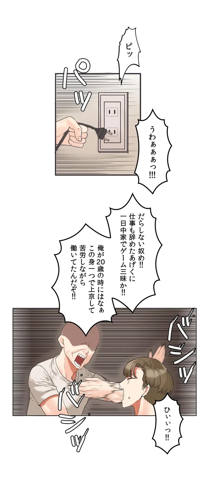 ページ 4 — 第1話