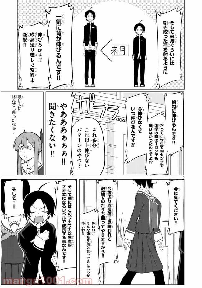 ページ 5 — 第2話
