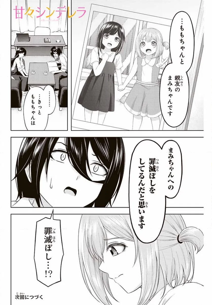 ページ 16 — 第17話