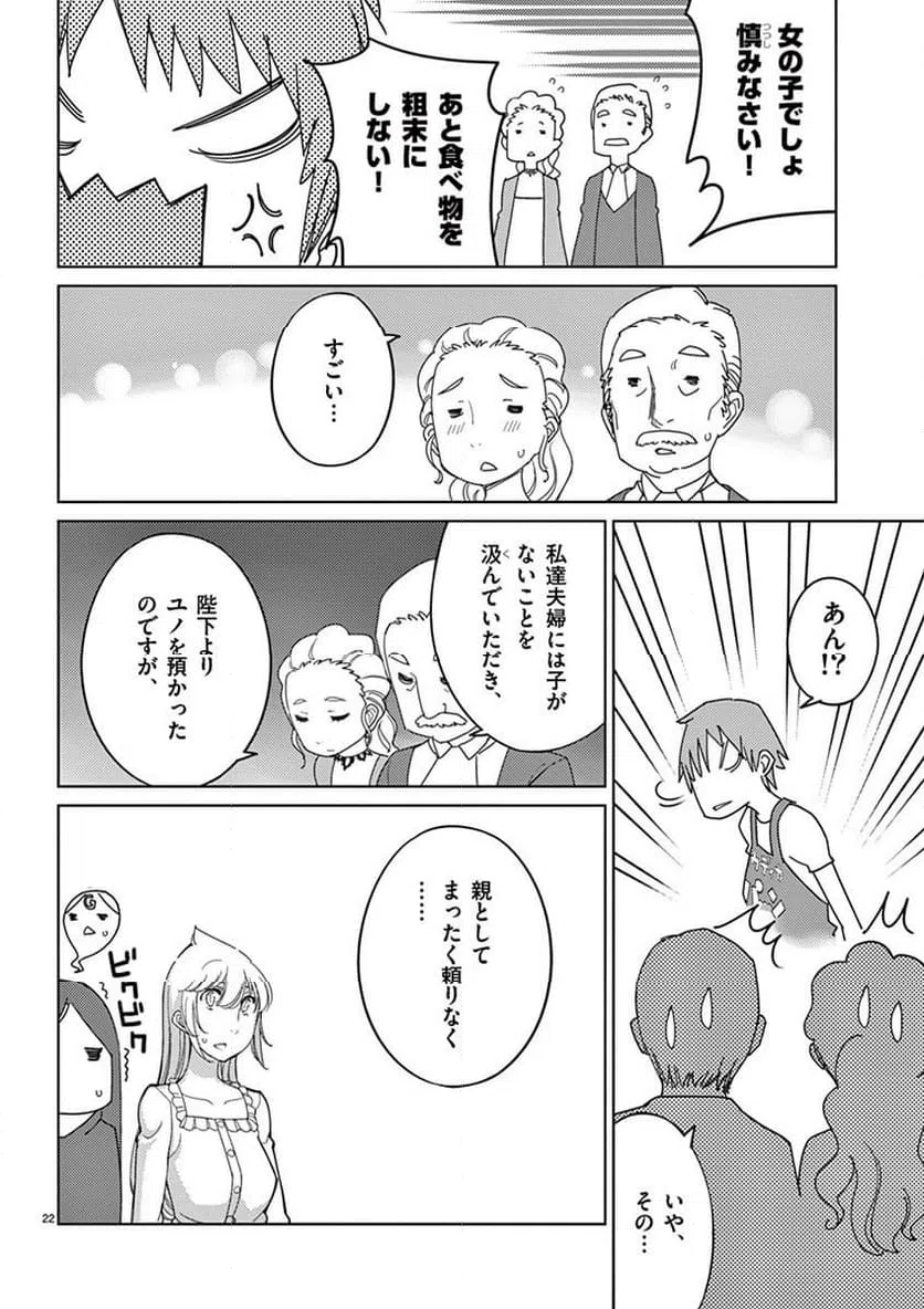 ページ 22 — 第102話